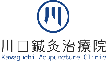 川口鍼灸治療院